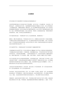 认知培训（DOC 3页）