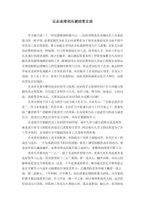 让企业培训从被动变主动