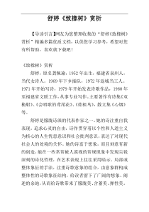 舒婷《致橡树》赏析