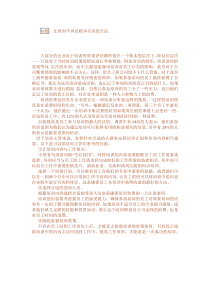 让培训不再是赔本买卖的方法