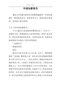 申请加薪报告