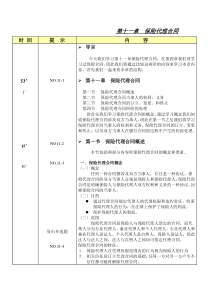 讲师手册11章