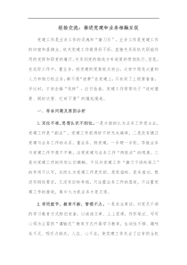 经验交流推进党建和业务相融互促