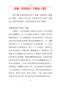 述廉（述职报告）【精选4篇】