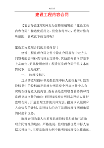 建设工程内容合同