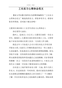 工长实习心得体会范文