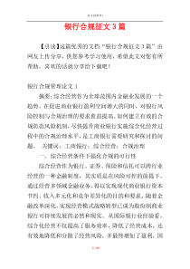 银行合规征文3篇