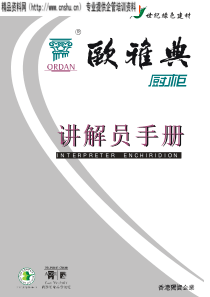 讲解员培训资料