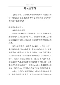 连长自荐信