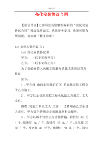 亮化安装协议合同
