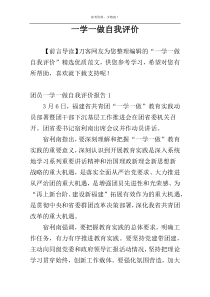 一学一做自我评价