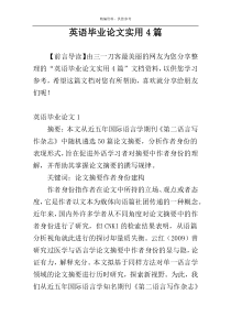 英语毕业论文实用4篇
