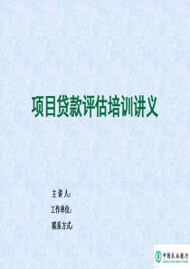 评估培训讲义