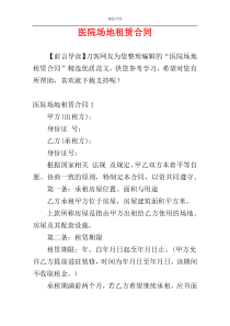 医院场地租赁合同