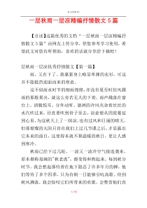 一层秋雨一层凉精编抒情散文5篇