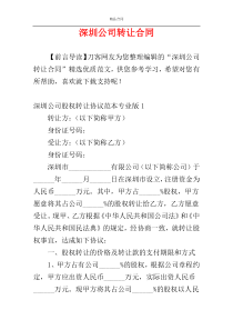 深圳公司转让合同