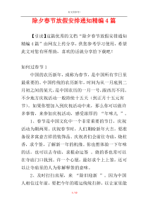 除夕春节放假安排通知精编4篇