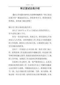 转正面试自我介绍