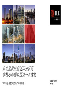 XXXX年全年重庆房地产市场回顾