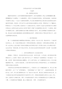 许盛华-如何设计与开发培训课程