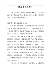 数学系自我评价