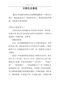 中职生自荐信