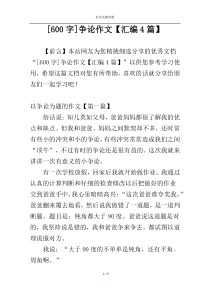 [600字]争论作文【汇编4篇】
