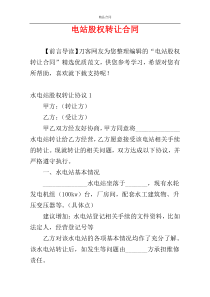 电站股权转让合同