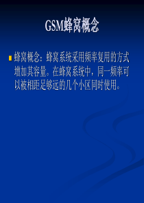 诺西GSM培训资料