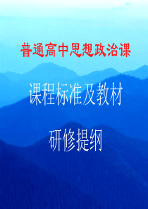 课标培训北京(演示)-课标培训北京(演示)