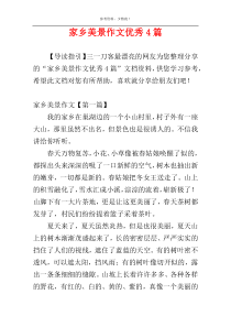 家乡美景作文优秀4篇