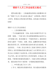 领班个人月工作总结范文格式