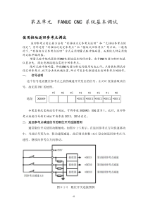 调试维修培训讲义2