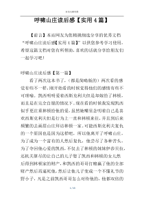 呼啸山庄读后感【实用4篇】