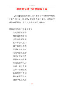 歌颂春节现代诗歌精编4篇