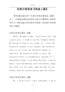 自我介绍英语【热选4篇】