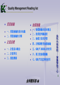 质检部教材培训