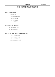 购机双北返话费活动培训资料