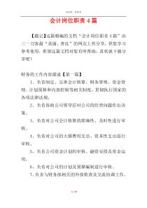 会计岗位职责4篇