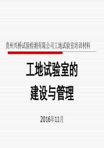 贵州兴桥试验检测有限公司培训材料