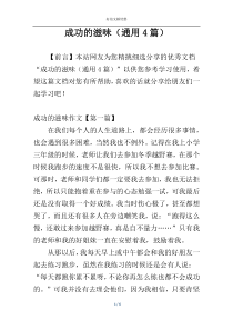 成功的滋味（通用4篇）