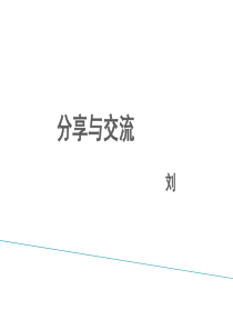 贷前调查实践培训（PPT45页)