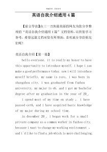 英语自我介绍通用4篇
