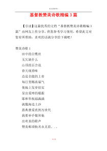 基督教赞美诗歌精编3篇