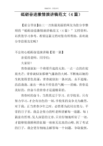 砥砺奋进激情演讲稿范文（4篇）