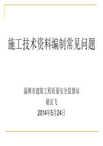 资料员培训材料