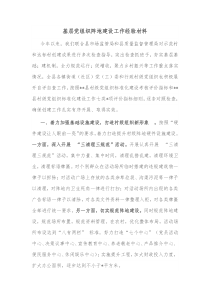 基层党组织阵地建设工作经验材料