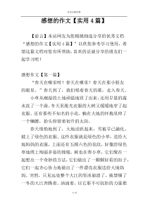 感想的作文【实用4篇】