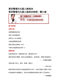 赏识管理与九型人格培训