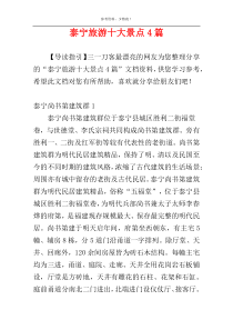 泰宁旅游十大景点4篇